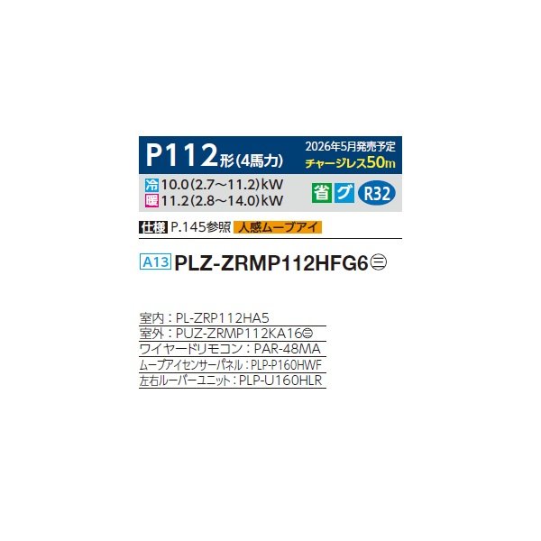 画像2: 三菱 PLZ-ZRMP112HFG6 業務用エアコン 4方向天井カセット i-スクエアタイプ スリムZR 標準シングル P112形 4馬力 三相200V ワイヤード ♪∀ (2)