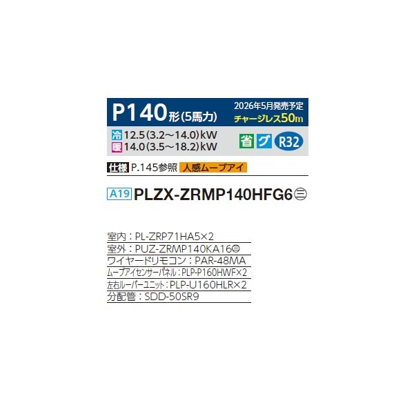 画像2: 三菱 PLZX-ZRMP140HFG6 業務用エアコン 4方向天井カセット i-スクエアタイプ スリムZR 同時ツイン P140形 5馬力 三相200V ワイヤード ♪∀ (2)