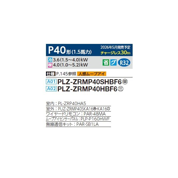 画像2: 三菱 PLZ-ZRMP40HBF6 業務用エアコン 4方向天井カセット i-スクエアタイプ スリムZR 標準シングル P40形 1.5馬力 三相200V ワイヤード ♪∀ (2)
