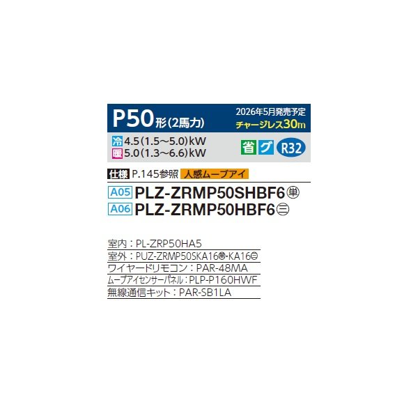 画像2: 三菱 PLZ-ZRMP50SHBF6 業務用エアコン 4方向天井カセット i-スクエアタイプ スリムZR 標準シングル P50形 2馬力 単相200V ワイヤード ♪∀ (2)