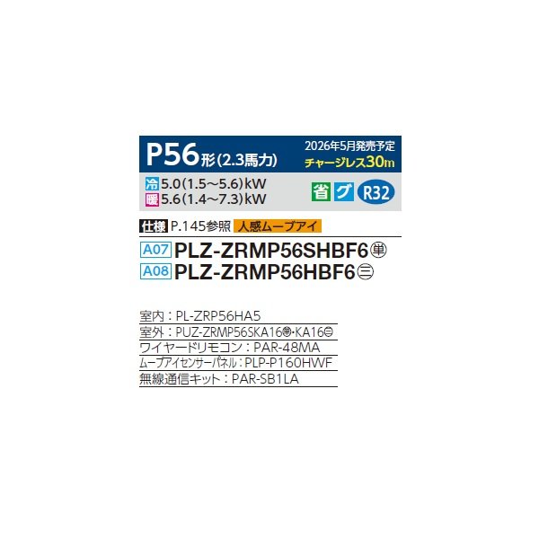 画像2: 三菱 PLZ-ZRMP56HBF6 業務用エアコン 4方向天井カセット i-スクエアタイプ スリムZR 標準シングル P56形 2.3馬力 三相200V ワイヤード ♪∀ (2)