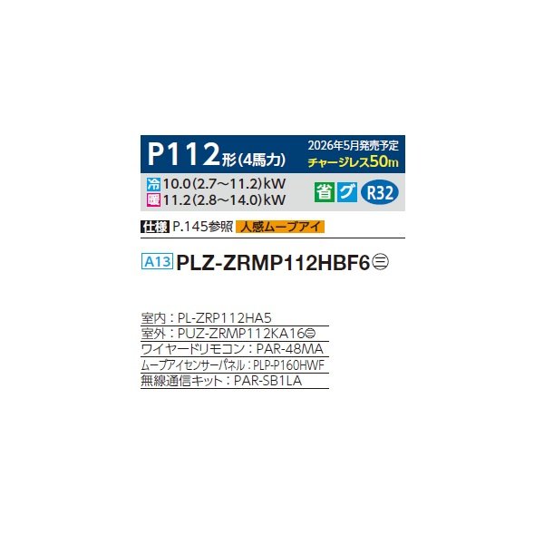 画像2: 三菱 PLZ-ZRMP112HBF6 業務用エアコン 4方向天井カセット i-スクエアタイプ スリムZR 標準シングル P112形 4馬力 三相200V ワイヤード ♪∀ (2)