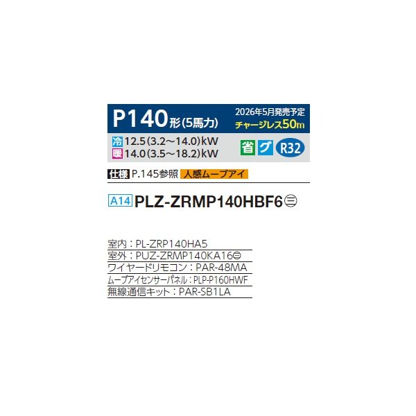 画像2: 三菱 PLZ-ZRMP140HBF6 業務用エアコン 4方向天井カセット i-スクエアタイプ スリムZR 標準シングル P140形 5馬力 三相200V ワイヤード ♪∀ (2)