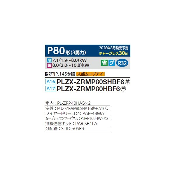 画像2: 三菱 PLZX-ZRMP80HBF6 業務用エアコン 4方向天井カセット i-スクエアタイプ スリムZR 同時ツイン P80形 3馬力 三相200V ワイヤード ♪∀ (2)