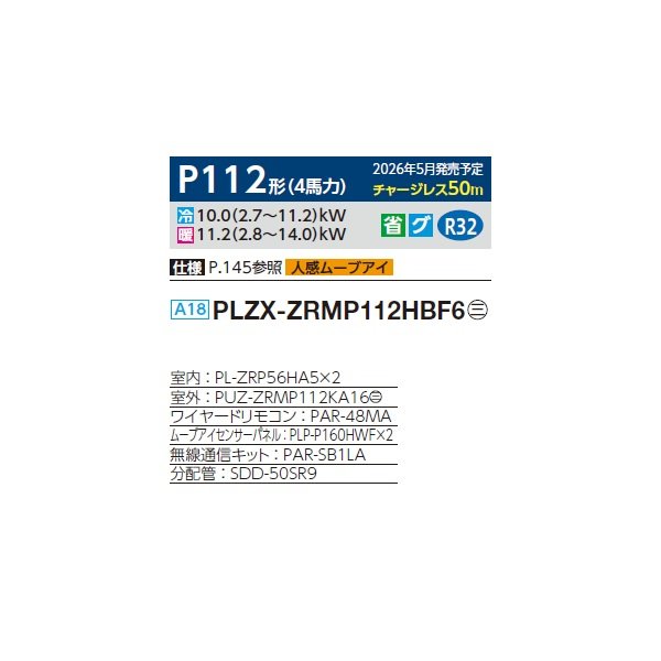 画像2: 三菱 PLZX-ZRMP112HBF6 業務用エアコン 4方向天井カセット i-スクエアタイプ スリムZR 同時ツイン P112形 4馬力 三相200V ワイヤード ♪∀ (2)