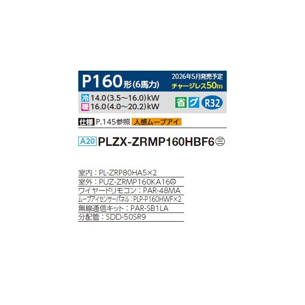 画像2: 三菱 PLZX-ZRMP160HBF6 業務用エアコン 4方向天井カセット i-スクエアタイプ スリムZR 同時ツイン P160形 6馬力 三相200V ワイヤード ♪∀ (2)