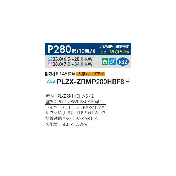 画像2: 三菱 PLZX-ZRMP280HBF6 業務用エアコン 4方向天井カセット i-スクエアタイプ スリムZR 同時ツイン P280 10馬力 三相200V ワイヤード ♪∀ (2)