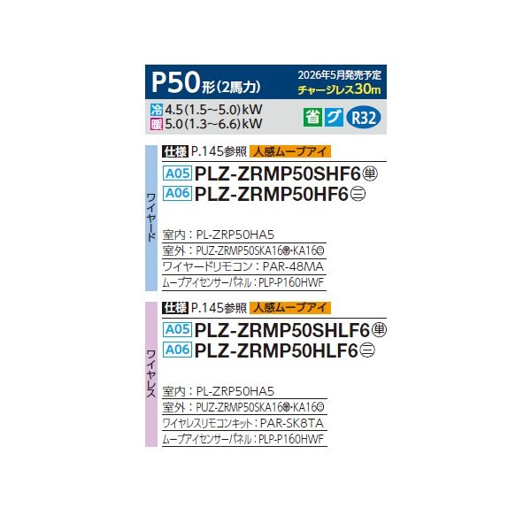 画像2: 三菱 PLZ-ZRMP50HF6 業務用エアコン 4方向天井カセット i-スクエアタイプ スリムZR 標準シングル P50形 2馬力 三相200V ワイヤード ♪∀ (2)
