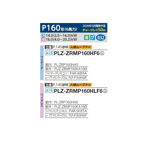 画像2: 三菱 PLZ-ZRMP160HLF6 業務用エアコン 4方向天井カセット i-スクエアタイプ スリムZR 標準シングル P160形 6馬力 三相200V ワイヤレス ♪∀ (2)