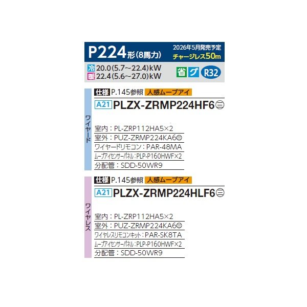 画像2: 三菱 PLZX-ZRMP224HLF6 業務用エアコン 4方向天井カセット i-スクエアタイプ スリムZR 同時ツイン P224形 8馬力 三相200V ワイヤレス ♪∀ (2)