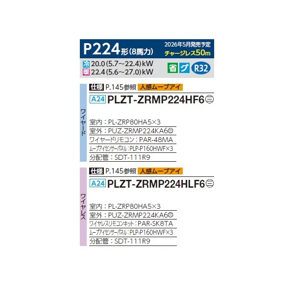 画像2: 三菱 PLZT-ZRMP224HF6 業務用エアコン 4方向天井カセット i-スクエアタイプ スリムZR 同時トリプル P224形 8馬力 三相200V ワイヤード ♪∀ (2)