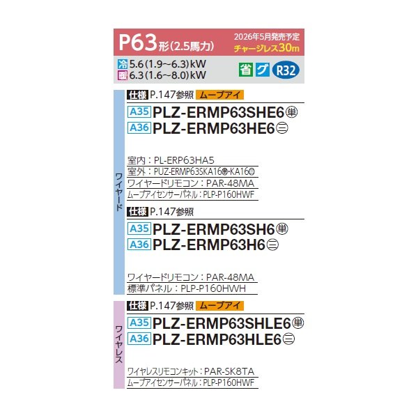 画像2: 三菱 PLZ-ERMP63SH6 業務用エアコン 4方向天井カセット i-スクエアタイプ スリムER 標準シングル P63形 2.5馬力 単相200V ワイヤード ♪∀ (2)