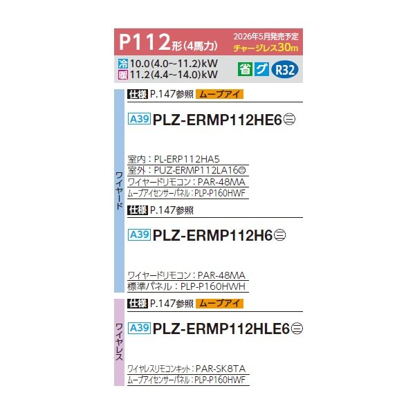 画像2: 三菱 PLZ-ERMP112H6 業務用エアコン 4方向天井カセット i-スクエアタイプ スリムER 標準シングル P112形 4馬力 三相200V ワイヤード ♪∀ (2)