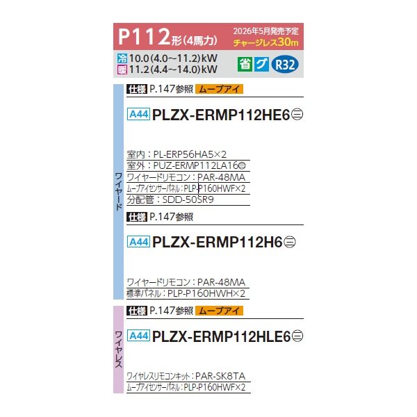 画像2: 三菱 PLZX-ERMP112HLE6 業務用エアコン 4方向天井カセット i-スクエアタイプ スリムER 同時ツイン P112形 4馬力 三相200V ワイヤレス ♪∀ (2)