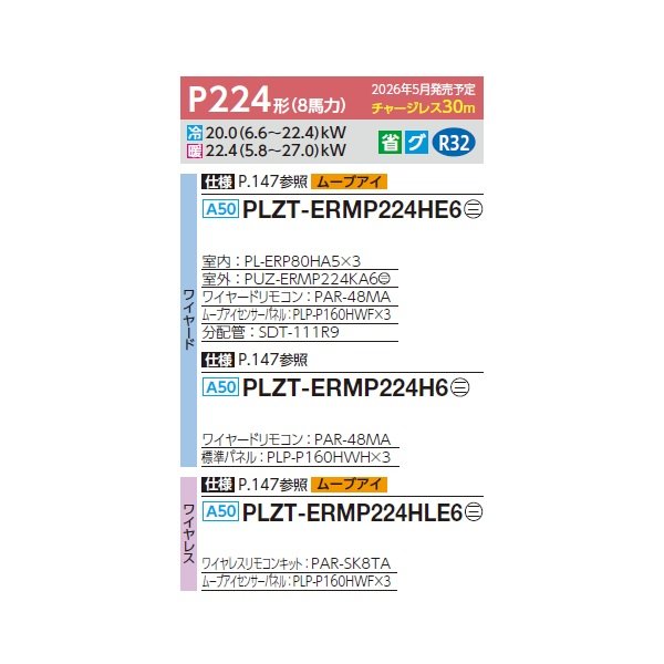 画像2: 三菱 PLZT-ERMP224HE6 業務用エアコン 4方向天井カセット i-スクエアタイプ スリムER 同時トリプル P224形 8馬力 三相200V ワイヤード ♪∀ (2)