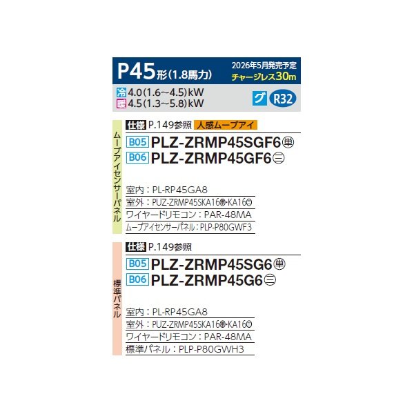 画像2: 三菱 PLZ-ZRMP45GF6 業務用エアコン 4方向天井カセット コンパクトタイプ スリムZR 標準シングル P45形 1.8馬力 三相200V ワイヤード ♪∀ (2)
