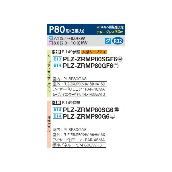 画像2: 三菱 PLZ-ZRMP80GF6 業務用エアコン 4方向天井カセット コンパクトタイプ スリムZR 標準シングル P80形 3馬力 三相200V ワイヤード ♪∀ (2)