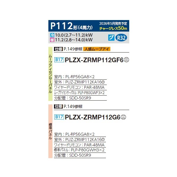 画像2: 三菱 PLZX-ZRMP112G6 業務用エアコン 4方向天井カセット コンパクトタイプ スリムZR 同時ツイン P112形 4馬力 三相200V ワイヤード ♪∀ (2)