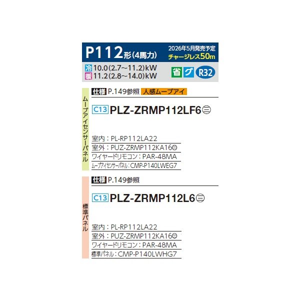 画像2: 三菱 PLZ-ZRMP112LF6 業務用エアコン 2方向天井カセット スリムZR 標準シングル P112形 4馬力 三相200V ワイヤード ♪∀ (2)