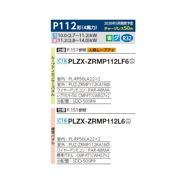 画像2: 三菱 PLZX-ZRMP112LF6 業務用エアコン 2方向天井カセット スリムZR 同時ツイン P112形 4馬力 三相200V ワイヤード ♪∀ (2)