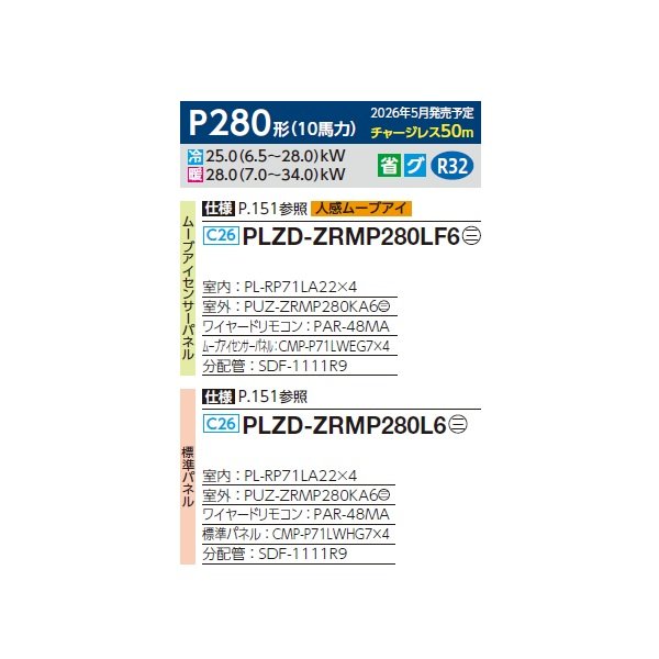 画像2: 三菱 PLZD-ZRMP280LF6 業務用エアコン 2方向天井カセット スリムZR 同時フォー P280 10馬力 三相200V ワイヤード ♪∀ (2)