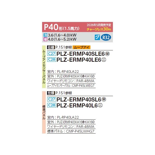 画像2: 三菱 PLZ-ERMP40SL6 業務用エアコン 2方向天井カセット スリムER 標準シングル P40形 1.5馬力 単相200V ワイヤード ♪∀ (2)