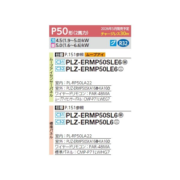 画像2: 三菱 PLZ-ERMP50L6 業務用エアコン 2方向天井カセット スリムER 標準シングル P50形 2馬力 三相200V ワイヤード ♪∀ (2)