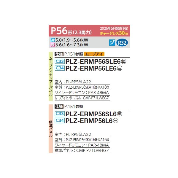 画像2: 三菱 PLZ-ERMP56SL6 業務用エアコン 2方向天井カセット スリムER 標準シングル P56形 2.3馬力 単相200V ワイヤード ♪∀ (2)