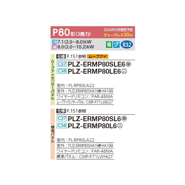 画像2: 三菱 PLZ-ERMP80L6 業務用エアコン 2方向天井カセット スリムER 標準シングル P80形 3馬力 三相200V ワイヤード ♪∀ (2)