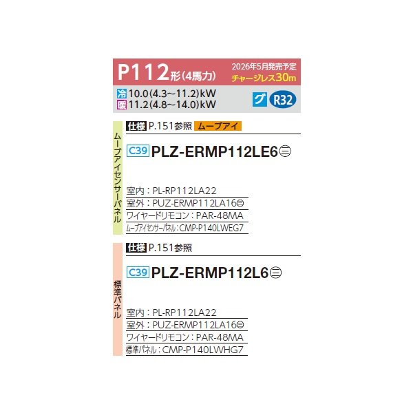 画像2: 三菱 PLZ-ERMP112L6 業務用エアコン 2方向天井カセット スリムER 標準シングル P112形 4馬力 三相200V ワイヤード ♪∀ (2)