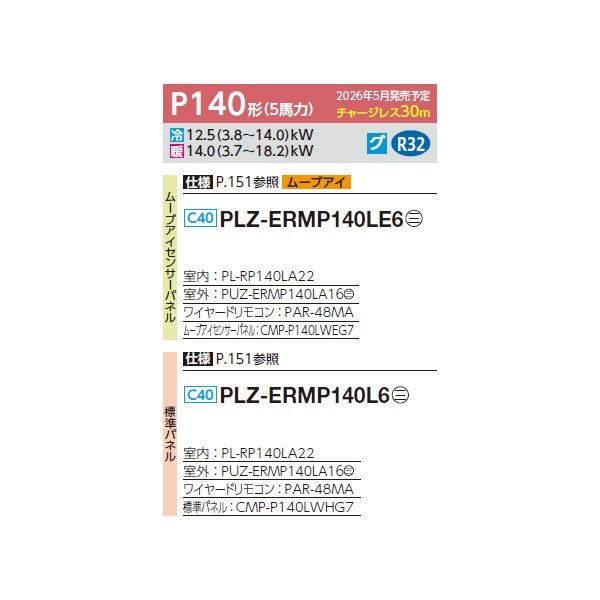 画像2: 三菱 PLZ-ERMP140LE6 業務用エアコン 2方向天井カセット スリムER 標準シングル P140形 5馬力 三相200V ワイヤード ♪∀ (2)