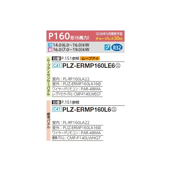 画像2: 三菱 PLZ-ERMP160L6 業務用エアコン 2方向天井カセット スリムER 標準シングル P160形 6馬力 三相200V ワイヤード ♪∀ (2)