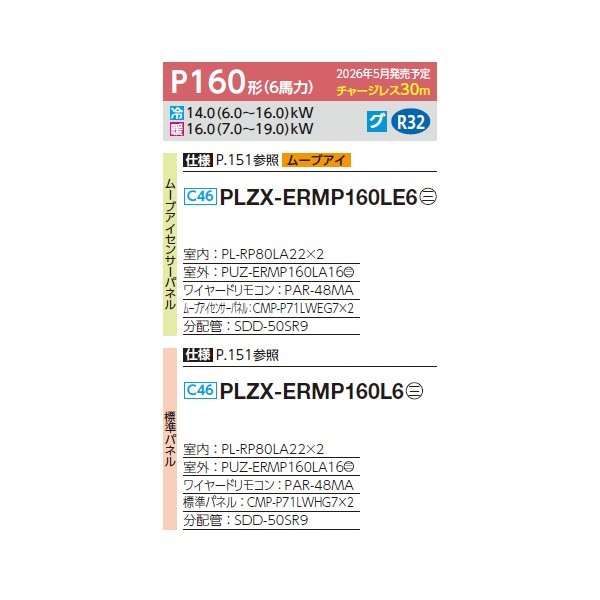 画像2: 三菱 PLZX-ERMP160L6 業務用エアコン 2方向天井カセット スリムER 同時ツイン P160形 6馬力 三相200V ワイヤード ♪∀ (2)