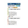 画像2: 三菱 PMZX-ZRMP140F6 業務用エアコン 1方向天井カセット スリムZR 同時ツイン P140形 5馬力 三相200V ワイヤード ♪∀ (2)