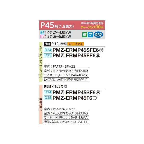 画像2: 三菱 PMZ-ERMP45SF6 業務用エアコン 1方向天井カセット スリムER 標準シングル P45形 1.8馬力 単相200V ワイヤード ♪∀ (2)
