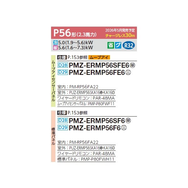 画像2: 三菱 PMZ-ERMP56SFE6 業務用エアコン 1方向天井カセット スリムER 標準シングル P56形 2.3馬力 単相200V ワイヤード ♪∀ (2)