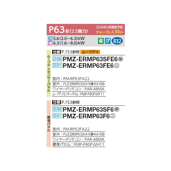画像2: 三菱 PMZ-ERMP63SFE6 業務用エアコン 1方向天井カセット スリムER 標準シングル P63形 2.5馬力 単相200V ワイヤード ♪∀ (2)
