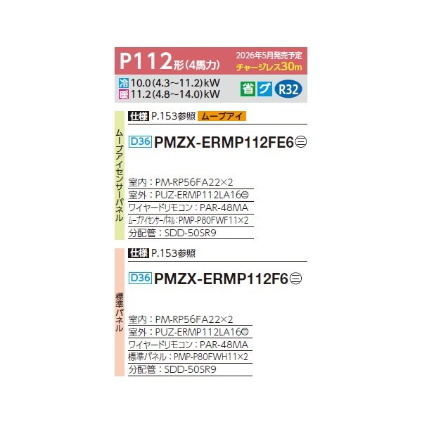 画像2: 三菱 PMZX-ERMP112F6 業務用エアコン 1方向天井カセット スリムER 同時ツイン P112形 4馬力 三相200V ワイヤード ♪∀ (2)