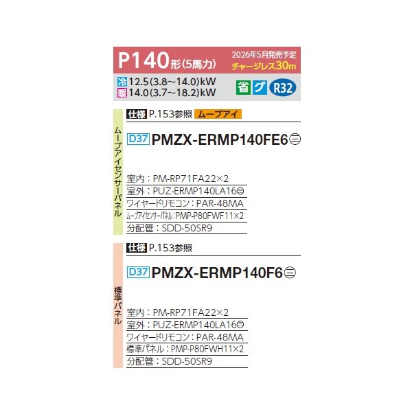 画像2: 三菱 PMZX-ERMP140F6 業務用エアコン 1方向天井カセット スリムER 同時ツイン P140形 5馬力 三相200V ワイヤード ♪∀ (2)