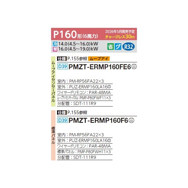 画像2: 三菱 PMZT-ERMP160F6 業務用エアコン 1方向天井カセット スリムER 同時トリプル P160形 6馬力 三相200V ワイヤード ♪∀ (2)