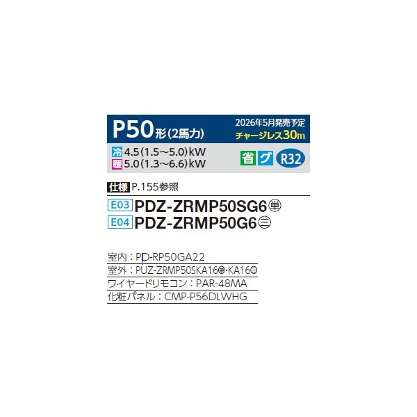 画像2: 三菱 PDZ-ZRMP50SG6 業務用エアコン 天井ビルトイン スリムZR 標準シングル P50形 2馬力 単相200V ワイヤード ♪∀ (2)