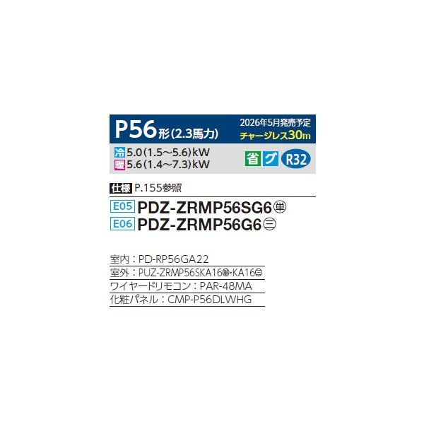 画像2: 三菱 PDZ-ZRMP56G6 業務用エアコン 天井ビルトイン スリムZR 標準シングル P56形 2.3馬力 三相200V ワイヤード ♪∀ (2)