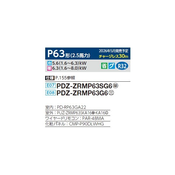 画像2: 三菱 PDZ-ZRMP63G6 業務用エアコン 天井ビルトイン スリムZR 標準シングル P63形 2.5馬力 三相200V ワイヤード ♪∀ (2)