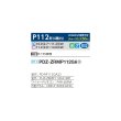 画像2: 三菱 PDZ-ZRMP112G6 業務用エアコン 天井ビルトイン スリムZR 標準シングル P112形 4馬力 三相200V ワイヤード ♪∀ (2)