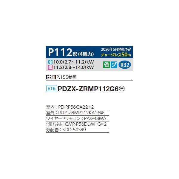 画像2: 三菱 PDZX-ZRMP112G6 業務用エアコン 天井ビルトイン スリムZR 同時ツイン P112形 4馬力 三相200V ワイヤード ♪∀ (2)
