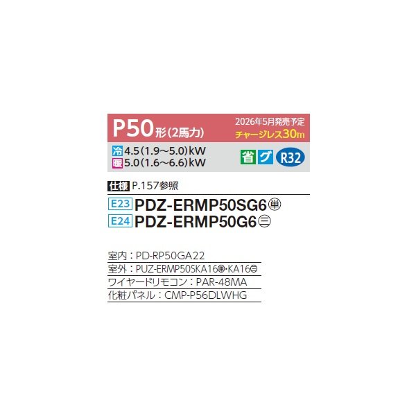 画像2: 三菱 PDZ-ERMP50SG6 業務用エアコン 天井ビルトイン スリムER 標準シングル P50形 2馬力 単相200V ワイヤード ♪∀ (2)
