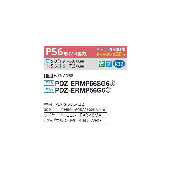 画像2: 三菱 PDZ-ERMP56G6 業務用エアコン 天井ビルトイン スリムER 標準シングル P56形 2.3馬力 三相200V ワイヤード ♪∀ (2)