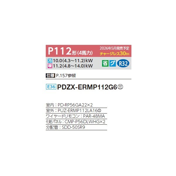 画像2: 三菱 PDZX-ERMP112G6 業務用エアコン 天井ビルトイン スリムER 同時ツイン P112形 4馬力 三相200V ワイヤード ♪∀ (2)