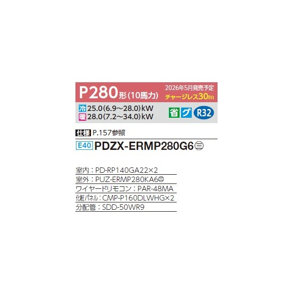 画像2: 三菱 PDZX-ERMP280G6 業務用エアコン 天井ビルトイン スリムER 同時ツイン P280 10馬力 三相200V ワイヤード ♪∀ (2)