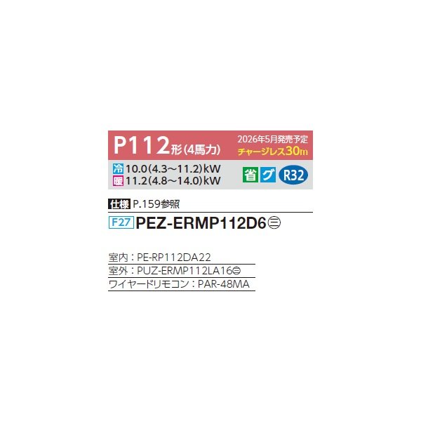 画像2: 三菱 PEZ-ERMP112D6 業務用エアコン 天井埋込 スリムER 標準シングル P112形 4馬力 三相200V ワイヤード ♪∀ (2)